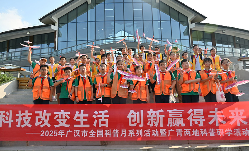 广汉青白江两地联合开展科普研学活动_fororder_未标题-1