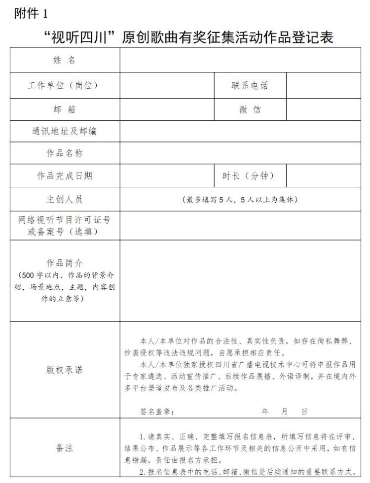 视听四川 百部川扬 | “巴蜀新歌唱响云端”原创歌曲征集启动 邀你唱响四川