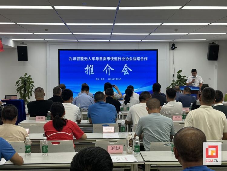 自贡举行九识智能无人车快递行业推介暨战略合作签约仪式