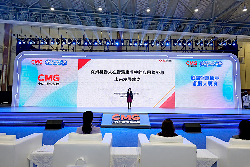 中央广播电视总台“智享未来——保姆机器人大会”成都智慧康养机器人展演在成都启幕_fororder_5