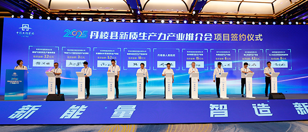 2025年眉山市丹棱县新质生产力产业推介会在苏州成功举办_fororder_项目签约仪式