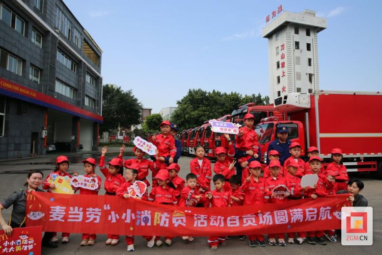 自贡高新消防大队携手自贡麦当劳举办“小小消防员”活动