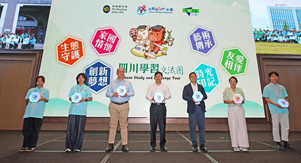 “共创明Teen计划”四川学习交流团来蓉 香港赛马会助力青少年见证川港协作成果_fororder_图片-1