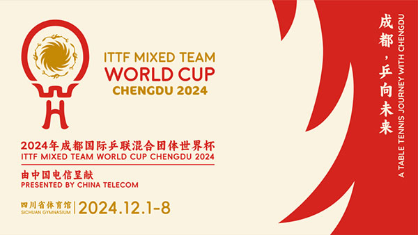 11月15日中午 成都混合团体世界杯正式开票