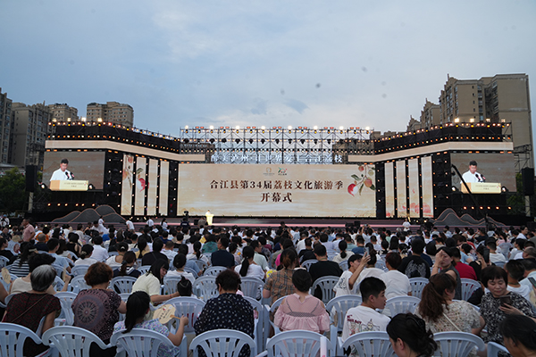 泸州市合江县第34届荔枝文化旅游季开幕_fororder_合江县第34届荔枝文化旅游季开幕式现场（摄影-马俊杰）
