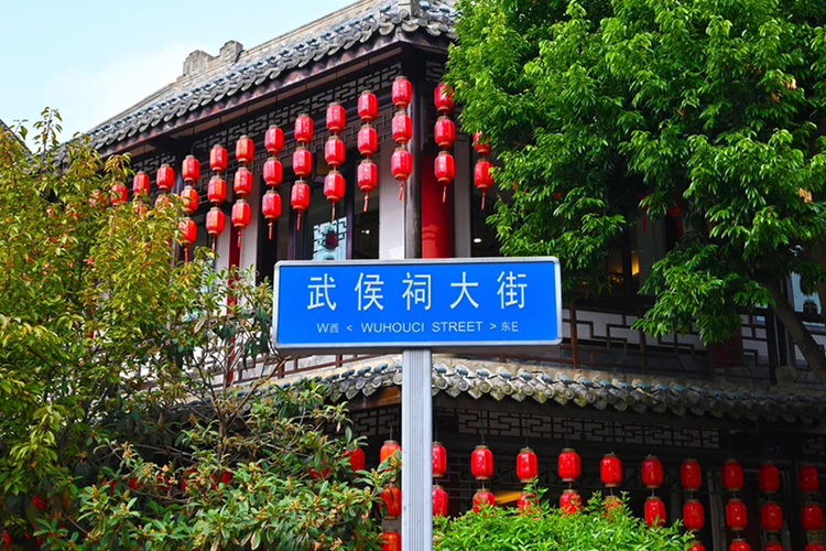 在武侯祠大街品三国文化 鉴成都千年历史