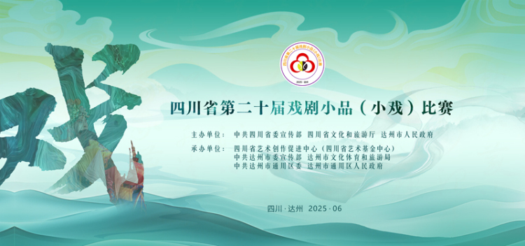 巴人故里邀你看好“戏”啦_fororder_图片-1