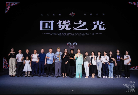2025成都时装周圆满收官 致力打造文化赋能产业新范本_fororder_未标题-19