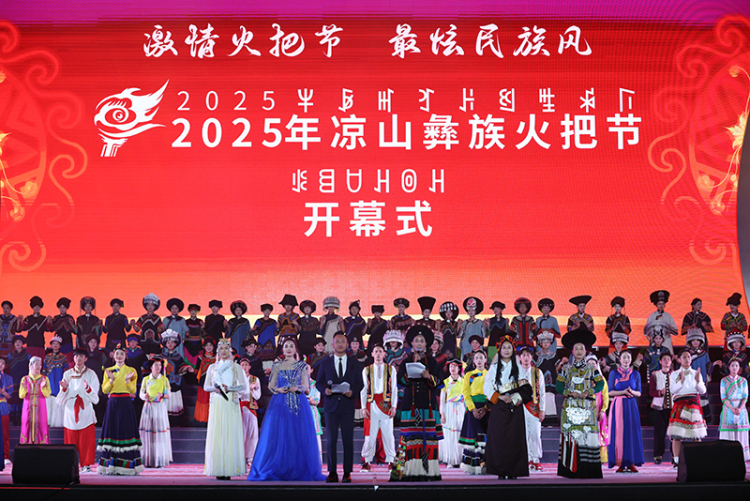 从非遗巡游到“火把星河”——2025凉山彝族火把节炽热启幕 点燃文旅融合新引擎_fororder_开幕式现场-供图-西昌市融媒体中心