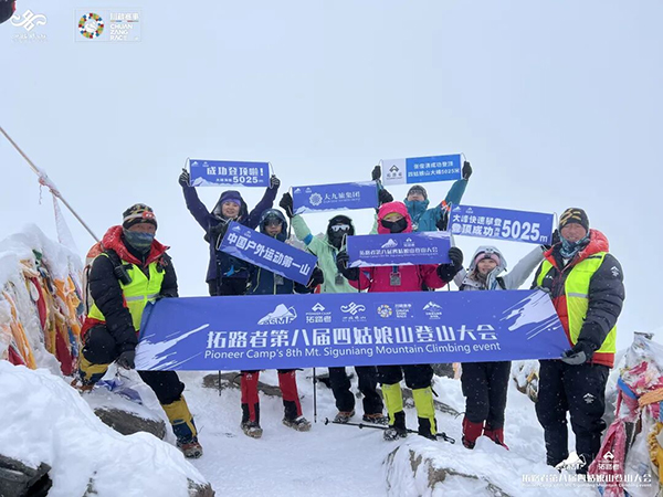 千人齐聚“中国户外运动第一山” 第八届四姑娘山登山大会成功举办_fororder_图片-5