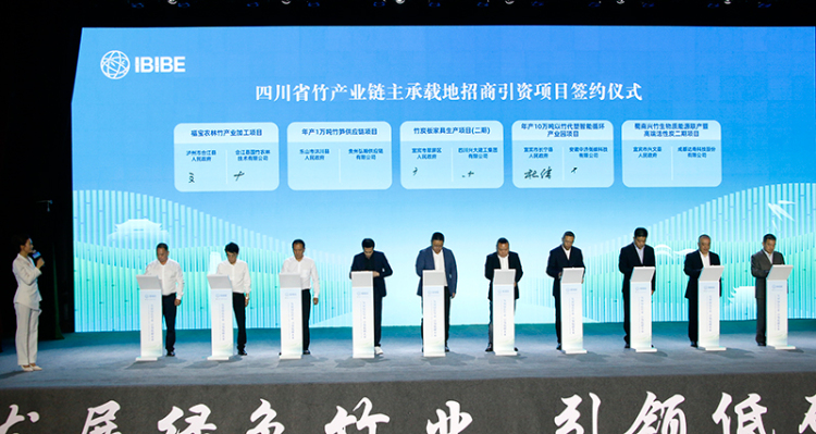 2025国际竹业品牌博览会在四川宜宾开幕_fororder_签约仪式现场-摄影-高学兵