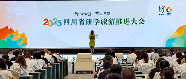 2025年四川省研学旅游推进大会在德阳举行_fororder_未标题-2