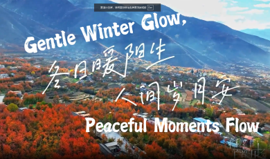 Amazing Sichuan | Gentle Winter Glow, Peaceful Moments Flow_fororder_QQ20250812-104254