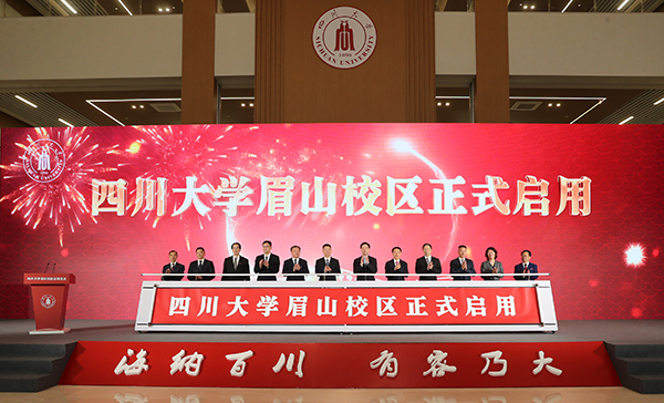 四川大学眉山校区正式启用_fororder_0929_1