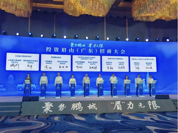 四川眉山签下招商引资项目31个 合同金额476.9亿元_fororder_未标题-1