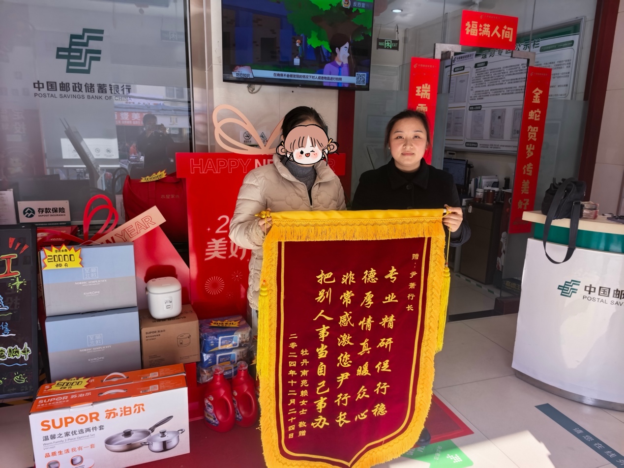 （转载）邮储银行德阳市金江街支行：贴心服务暖客户 锦旗致谢赞员工