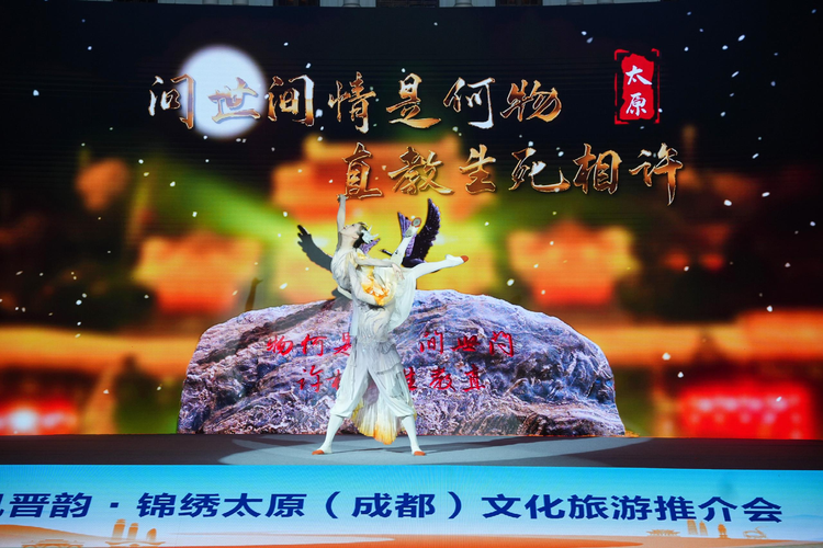 唐风晋韵·锦绣太原文化旅游推介会在成都举行