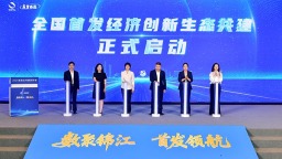 全国首个“首发经济指数”在成都发布