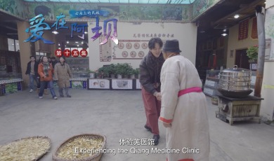 【爱在阿坝】第15集 云朵上的民族_fororder_15