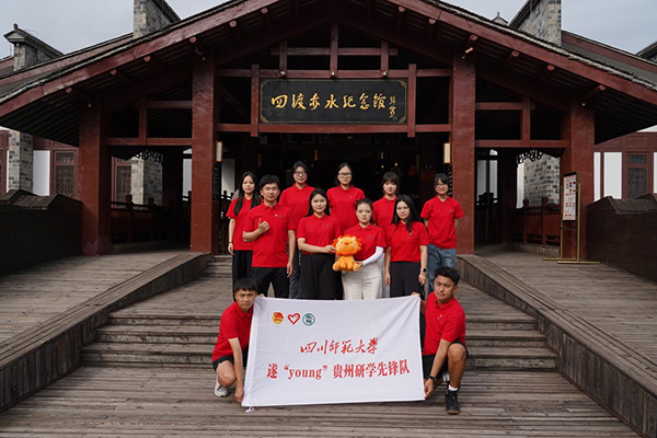 川师学子三下乡：踏寻赤水烽火 解码长征精神_fororder_图片-3