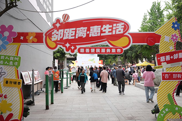 德阳什邡：慈善便民集市“暖”动社区 邻里节里绽放“人情花”_fororder_图片-1