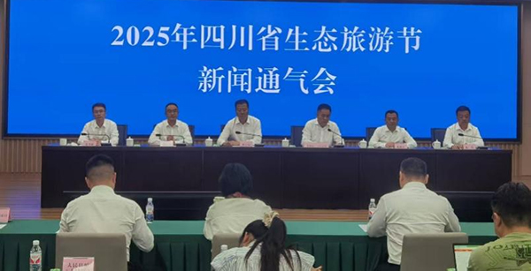 首创“生态银行”模式 2025年四川省生态旅游节将于9月26日在雅安荥经启幕_fororder_图片-1