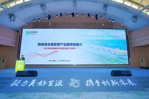开启农产品流通新篇章 西南海吉星智慧产业园项目推介会在成都新津举行