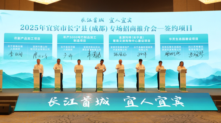 宜宾长宁在蓉揽金23.89亿元 集中签约20个重点项目_fororder_IMG_2545