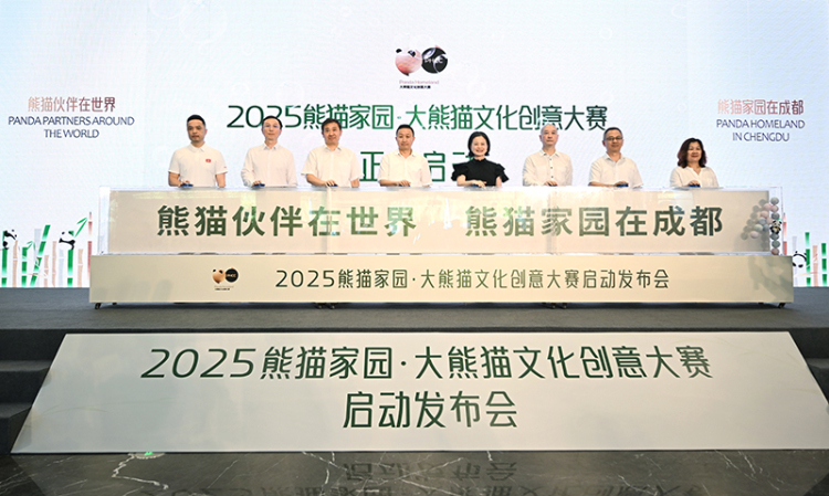 2025熊猫家园·大熊猫文化创意大赛焕新启幕：让大熊猫成为世界的创意语言_fororder_图片-1