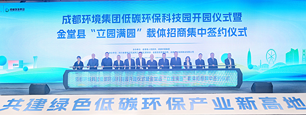 成都金堂“立园满园”载体招商集中签约举行_fororder_活动现场-供图-金堂县委宣传部5(1)