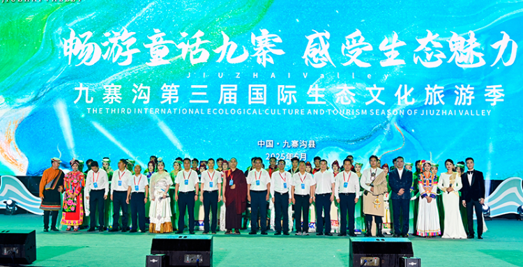 九寨沟第三届国际生态文化旅游季启幕 多元演绎“童话世界”生态魅力_fororder_合影留念 供图 九寨沟县委宣传部