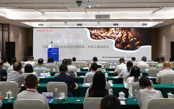 五粮液文脉史脉谱系研究报告正式发布 系统诠释“天人共酿 和美五粮”密码_fororder_会议现场-供图-五粮液集团