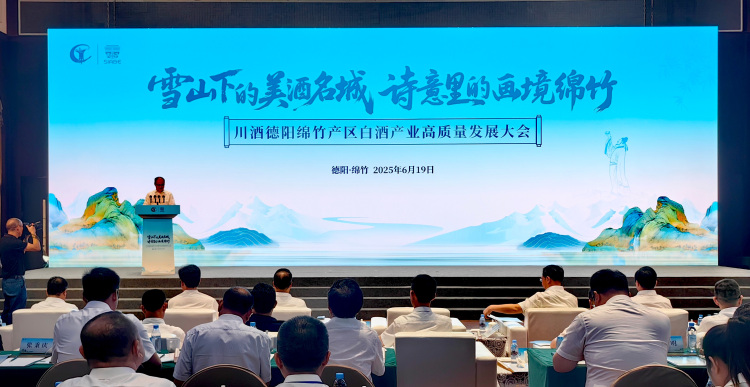 剑指2030川酒德阳产区高质量发展大会亮出“任务书”和“路线图”_fororder_活动现场