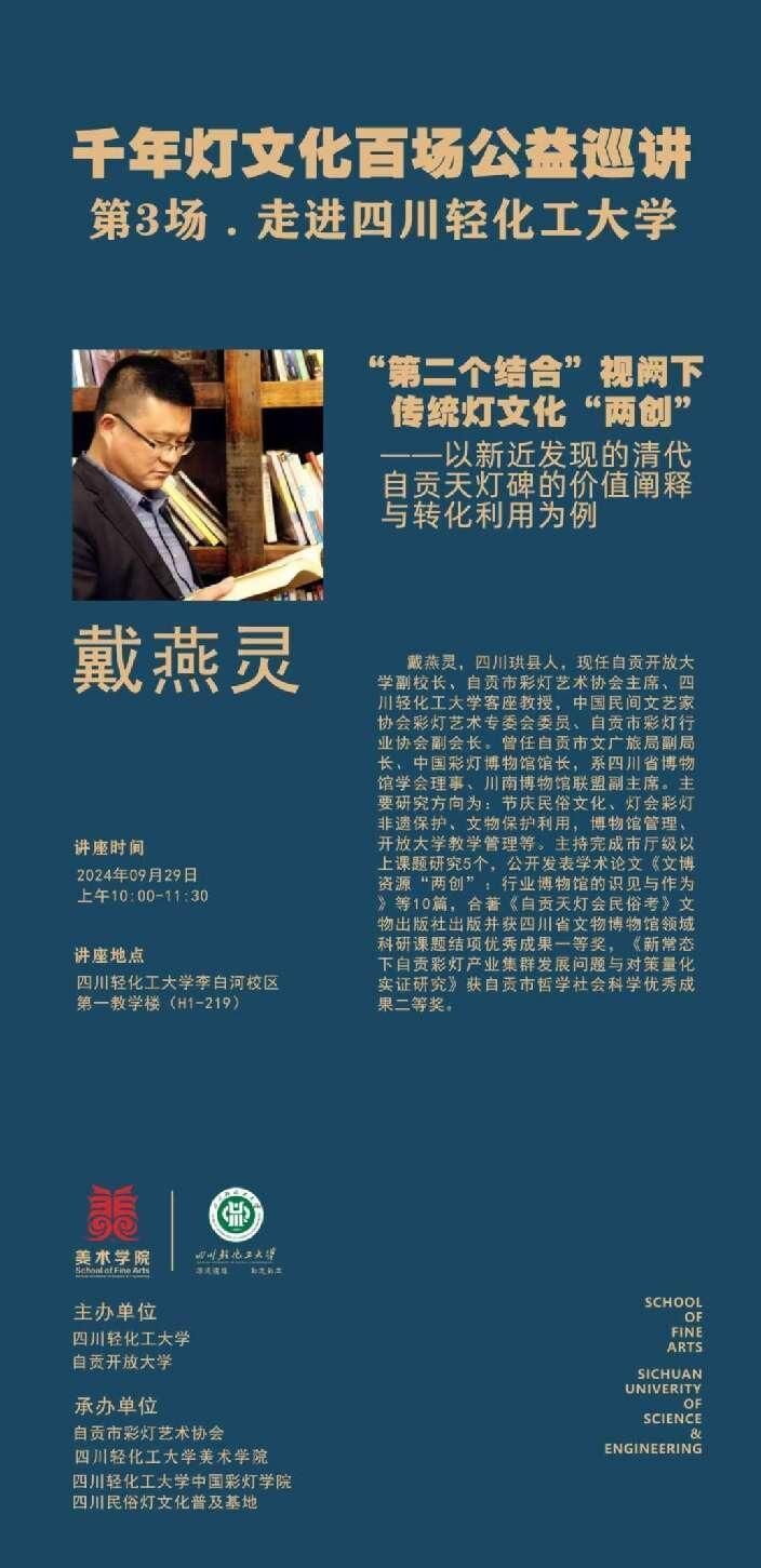 《自贡天灯会民俗考》成果转化利用纪实