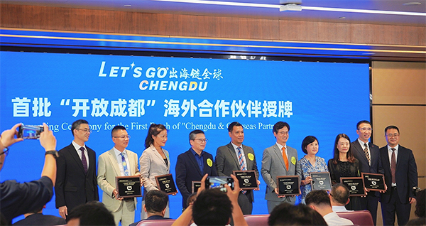 成都推动出海综合服务体系建设 为企业“走出去”提供服务支撑_fororder_未标题-1