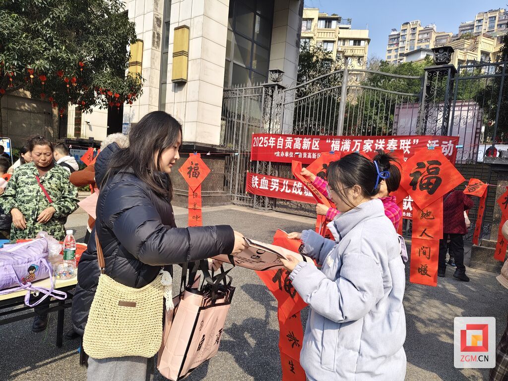 自贡高新区红旗街道举行“福满万家送春联”系列活动