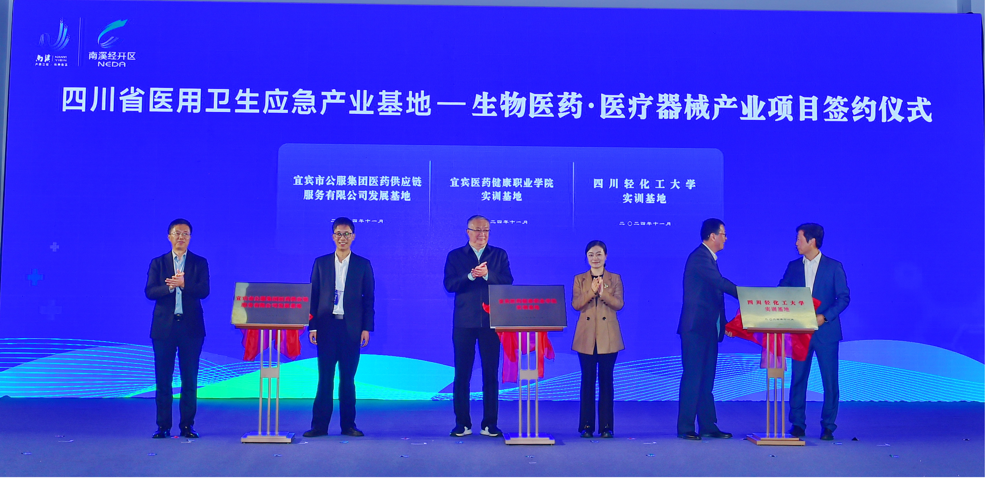 加快构建现代化医药健康产业链 宜宾南溪区生物医药·医疗器械产业园开园