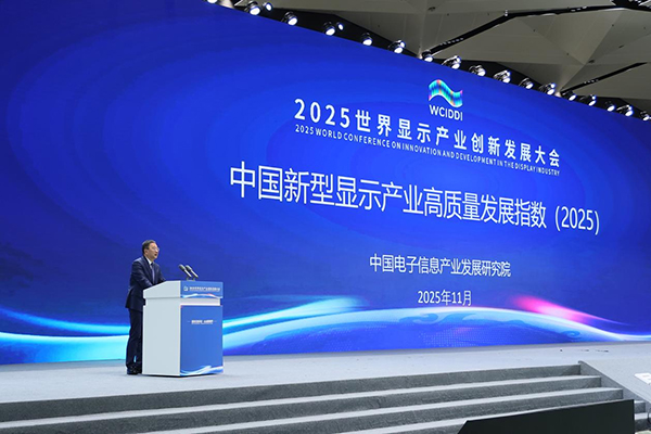 2025世界显示产业创新发展大会在成都开幕_fororder_图片-2