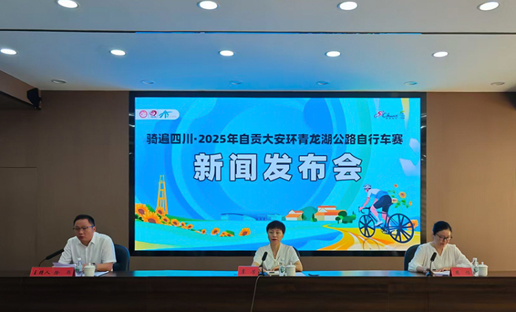 千名选手竞速青龙湖 自贡大安区环青龙湖公路自行车赛即将开赛_fororder_新闻发布会现场（摄影-赵丽）