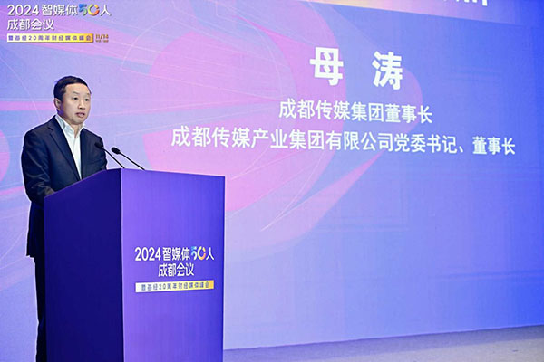 成都传媒集团诚邀业内人士在蓉共商开放合作互利共赢智媒体路径