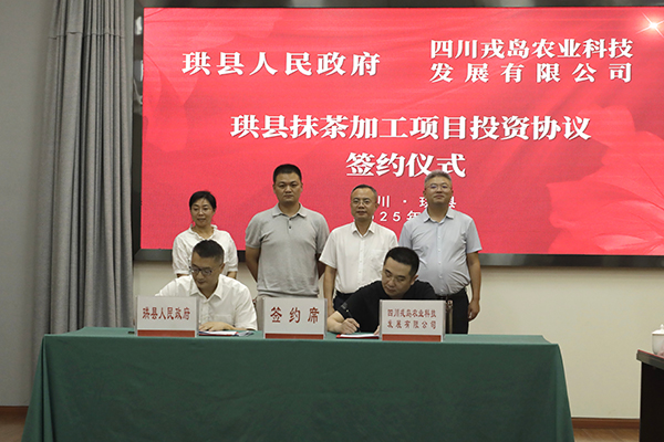 川南规模最大的抹茶加工基地落地宜宾珙县_fororder_签约现场