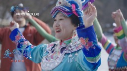 先睹为快！《爱在阿坝》的暖心幕后