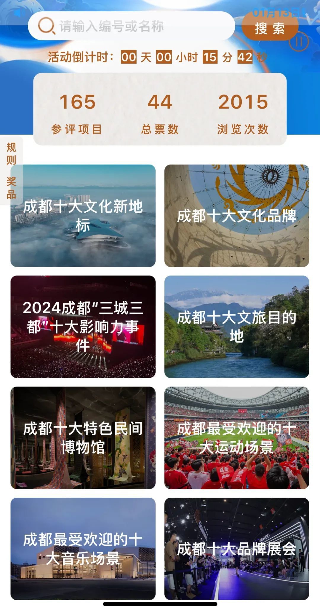 投票开启！“三城三都”品牌等你来选