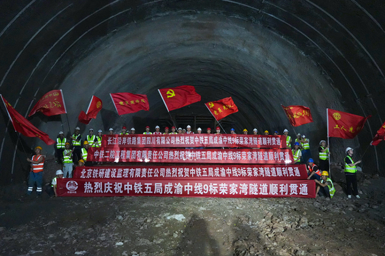 资阳安岳：成渝中线高铁荣家湾隧道顺利贯通_fororder_微信图片成渝中线高铁荣家湾隧道顺利贯通。贺云--摄