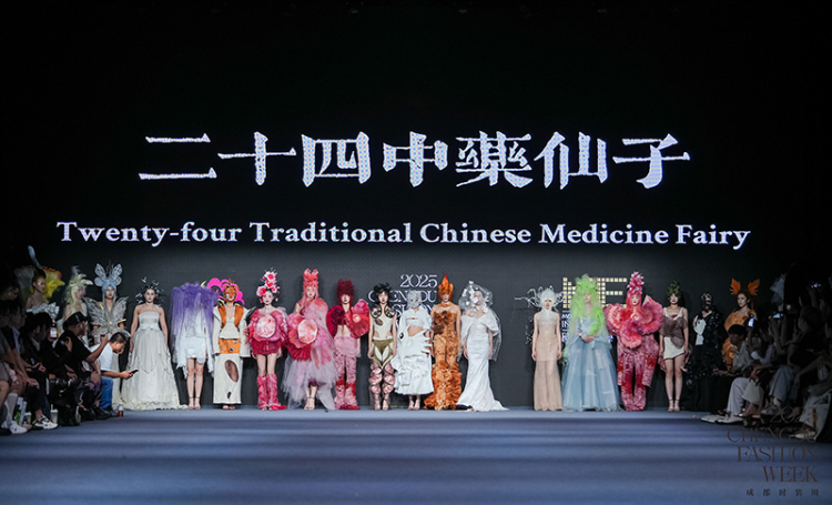 2025成都时装周开幕 “二十四中药仙子”闪耀T台_fororder_DSC07340