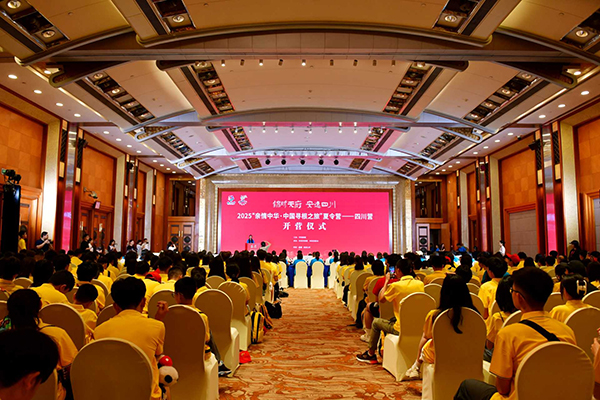 2025“亲情中华·中国寻根之旅”夏令营四川营在成都开营_fororder_图片-2