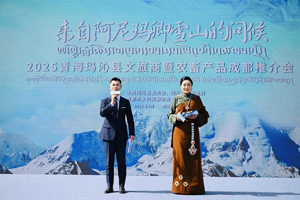 2025年玛沁县文旅商暨农畜产品推介会在成都举行‌_fororder_图片-1