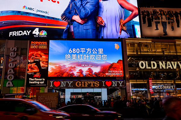 巴中 向世界发出一场关于红叶的浪漫邀约_fororder_美国纽约时代广场