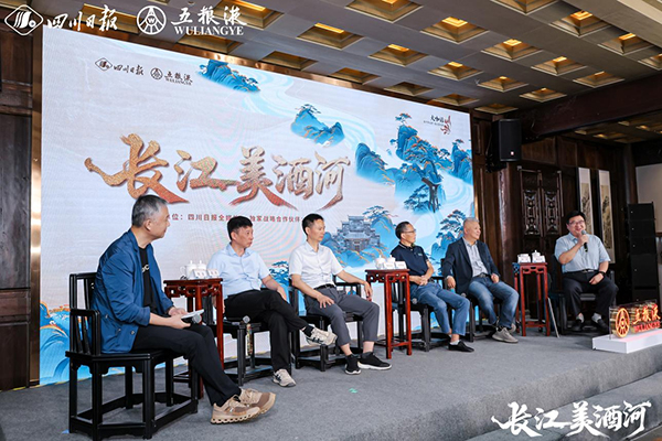 解码“长江美酒河” “大咖话川酒”第二季开启中国李庄行_fororder_活动现场-供图-五粮液集