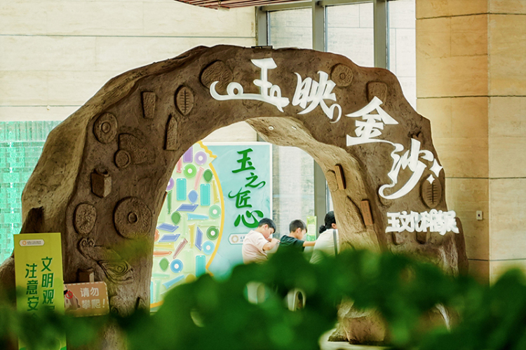 金沙玉文化科普展来袭 “双节”玩法抢先看_fororder_“玉映金沙——玉文化科普展”现场